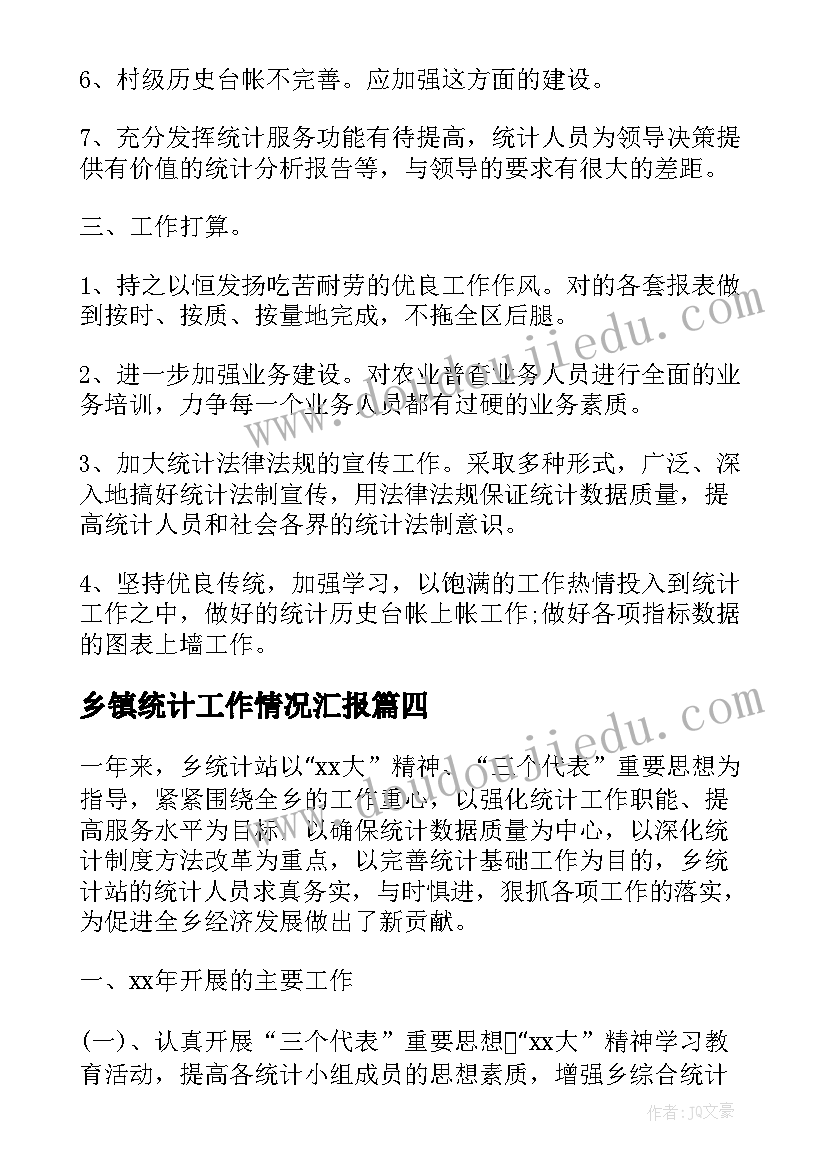 2023年乡镇统计工作情况汇报 乡镇统计年终工作总结(精选8篇)