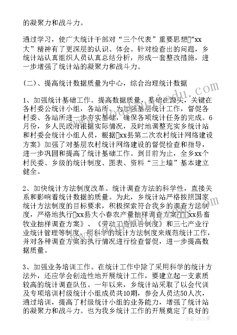 2023年乡镇统计工作情况汇报 乡镇统计年终工作总结(精选8篇)