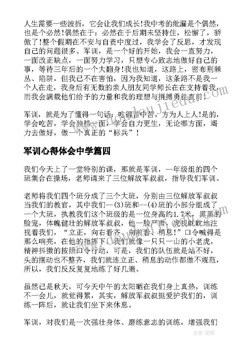 军训心得体会中学(通用10篇)