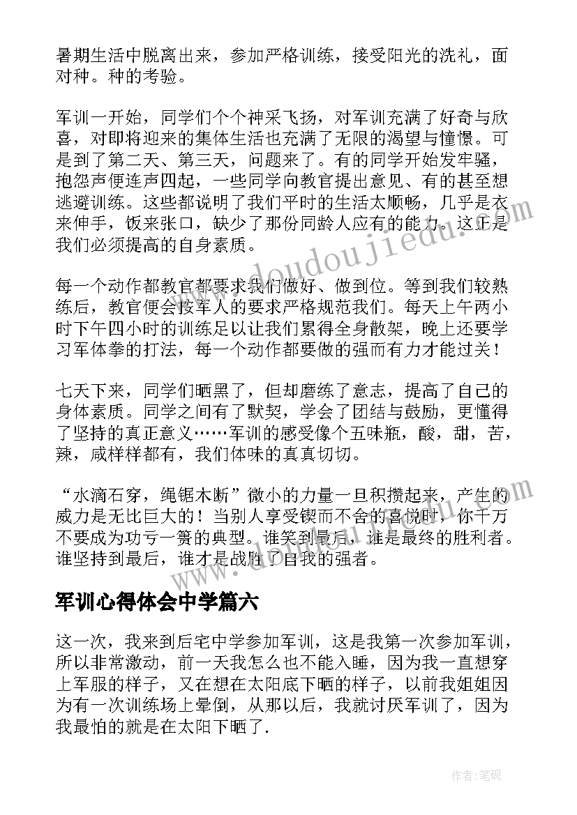 军训心得体会中学(通用10篇)