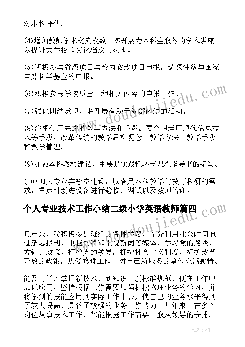 个人专业技术工作小结二级小学英语教师 个人专业技术工作总结(优秀9篇)