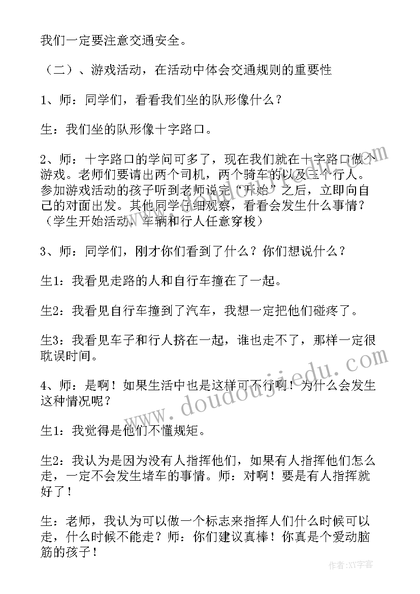 六年级开学第一课安全教育教案人教版 小学一年级开学第一课安全教育教案(优秀5篇)