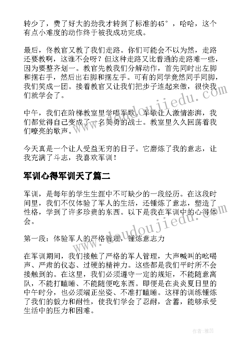 最新军训心得军训天了(精选9篇)