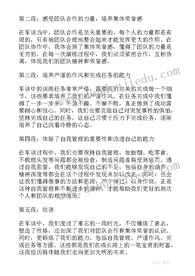 最新军训心得军训天了(精选9篇)