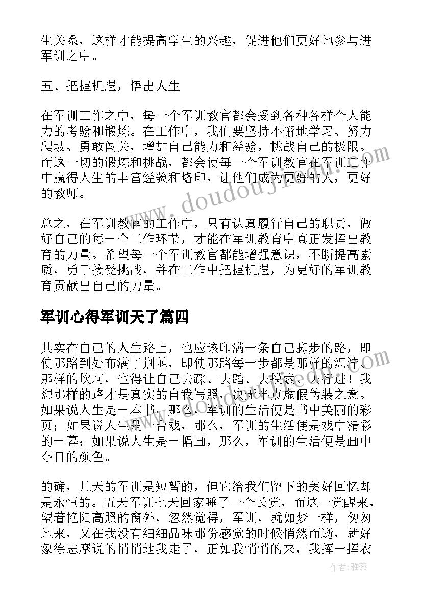 最新军训心得军训天了(精选9篇)