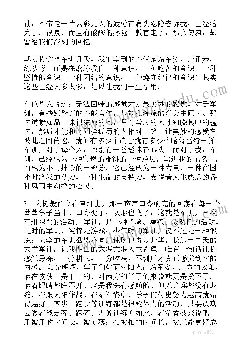 最新军训心得军训天了(精选9篇)