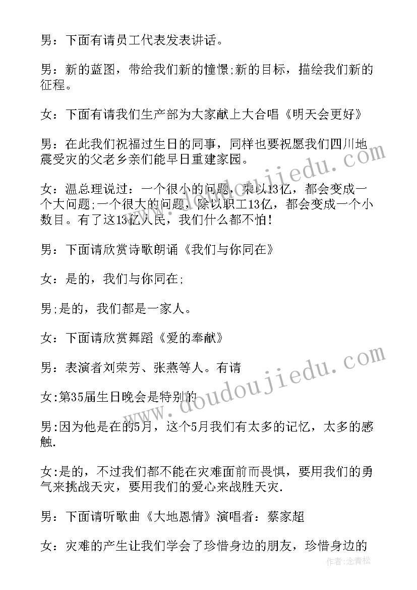 员工生日会主持词开场白台词(优秀8篇)