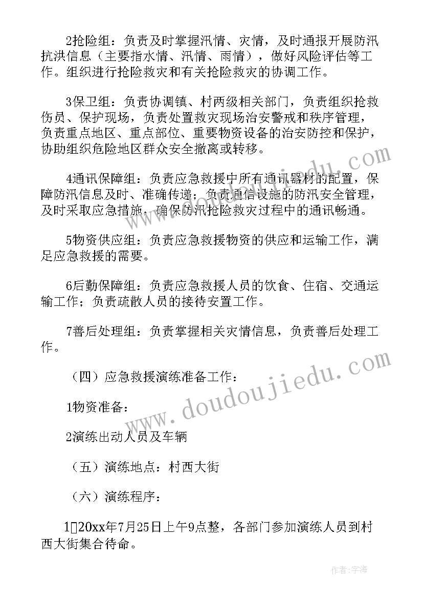 公交防汛应急演练方案及流程(大全5篇)