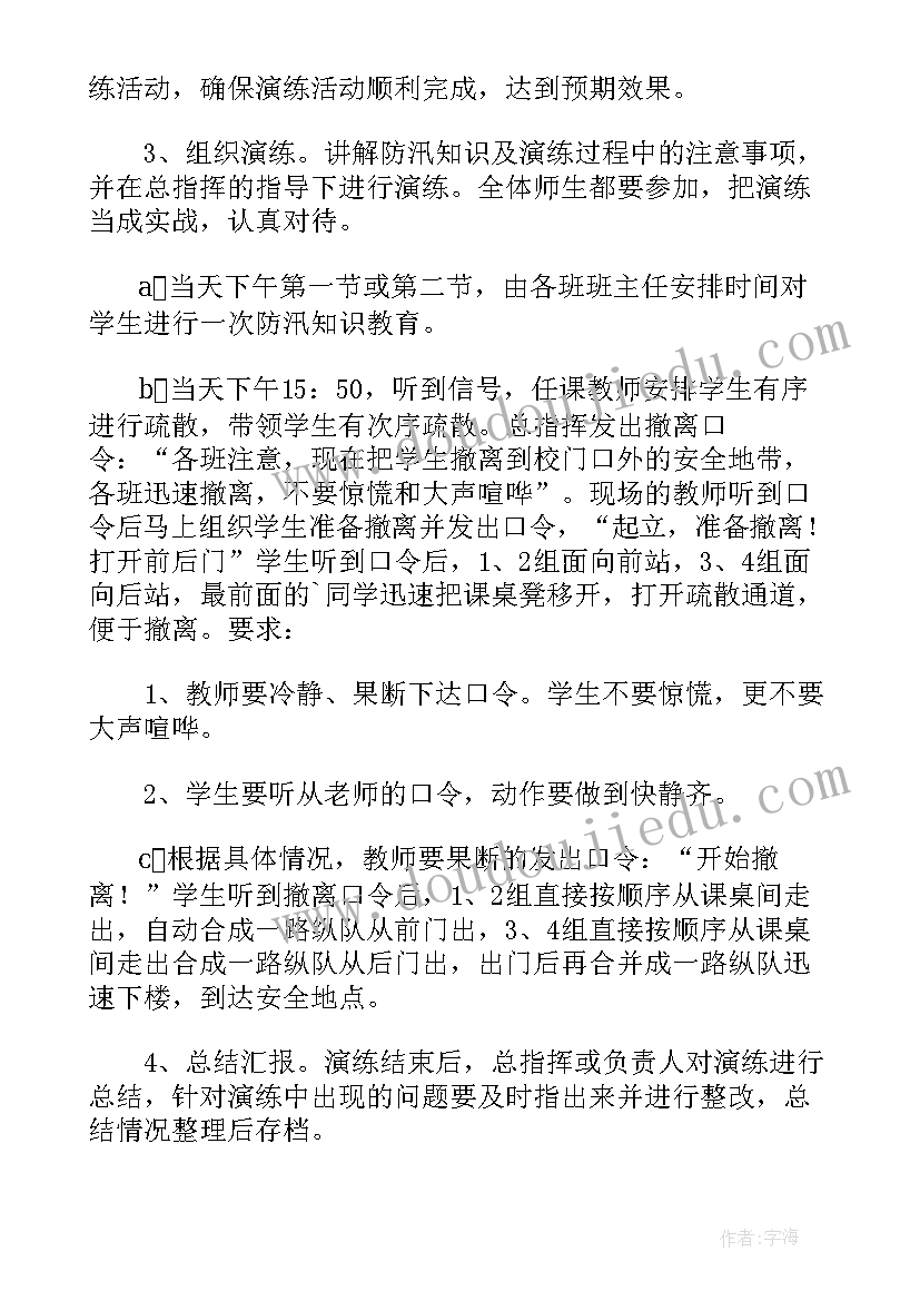 公交防汛应急演练方案及流程(大全5篇)