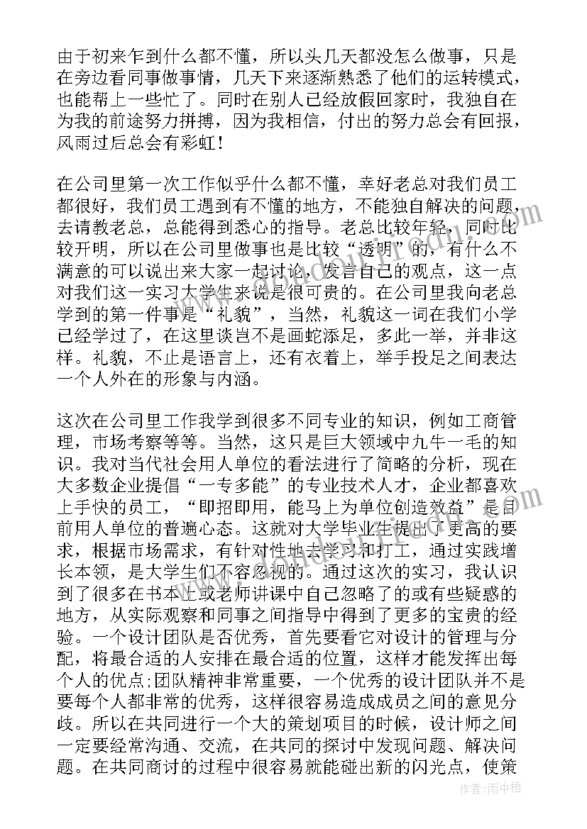 室内设计毕业设计实训总结(大全5篇)