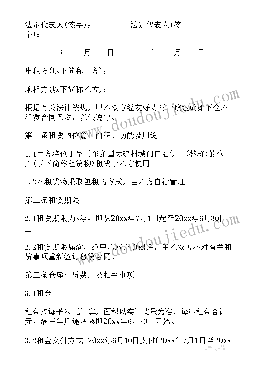 最新经典仓库场地租赁合同 仓库场地租赁合同(大全10篇)