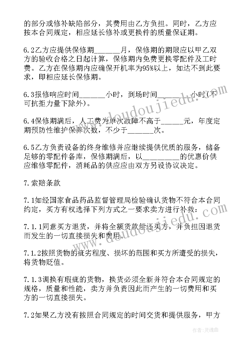 设备买卖合同(汇总5篇)