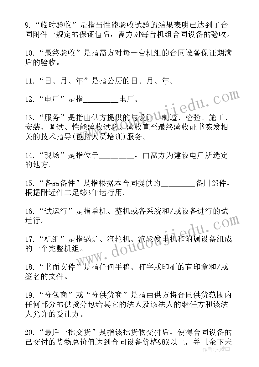 设备买卖合同(汇总5篇)