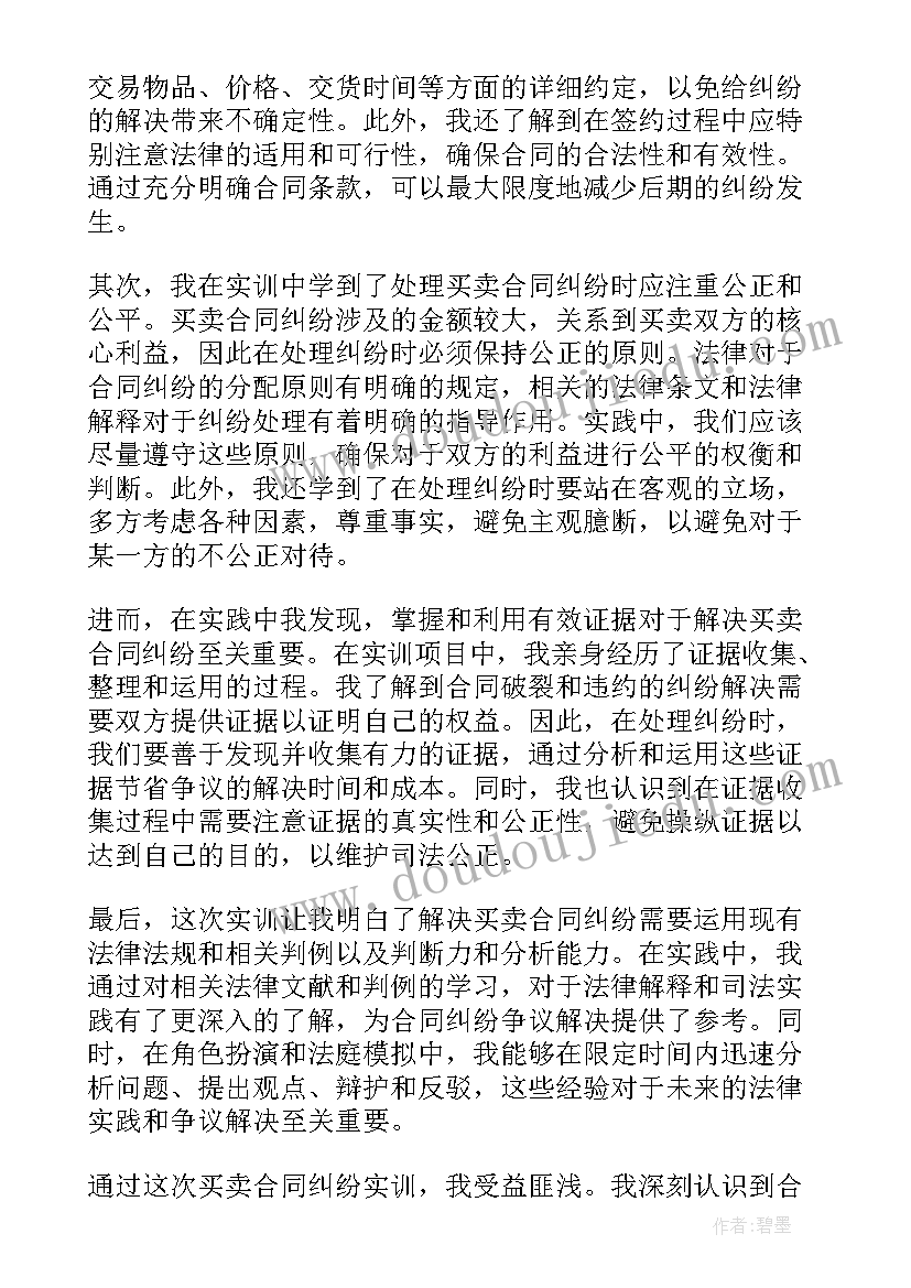 2023年买卖合同标准版(精选9篇)