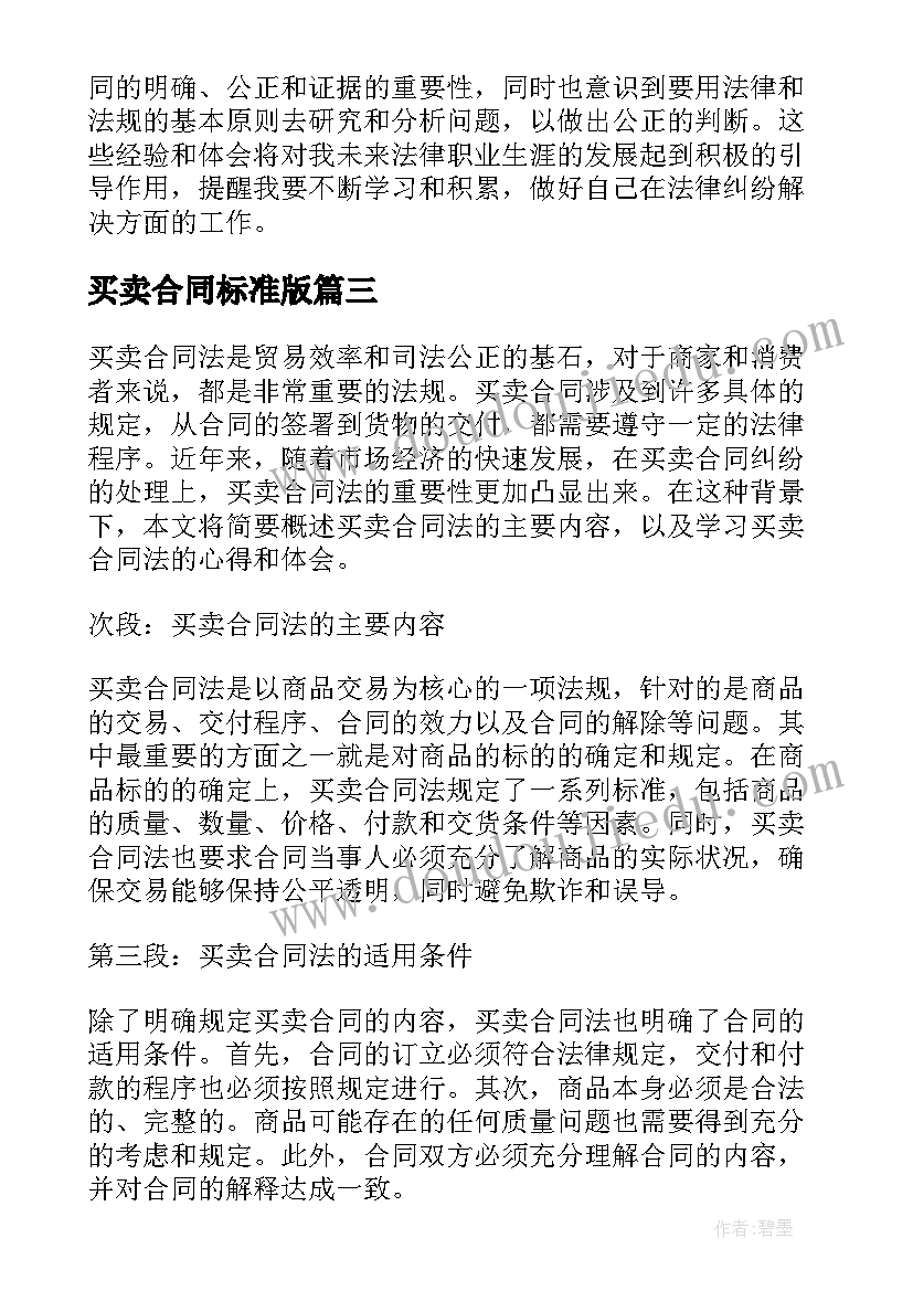 2023年买卖合同标准版(精选9篇)