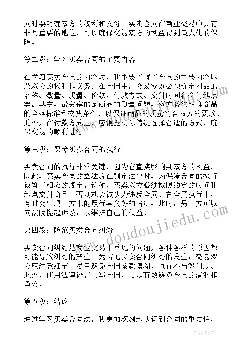 2023年买卖合同标准版(精选9篇)