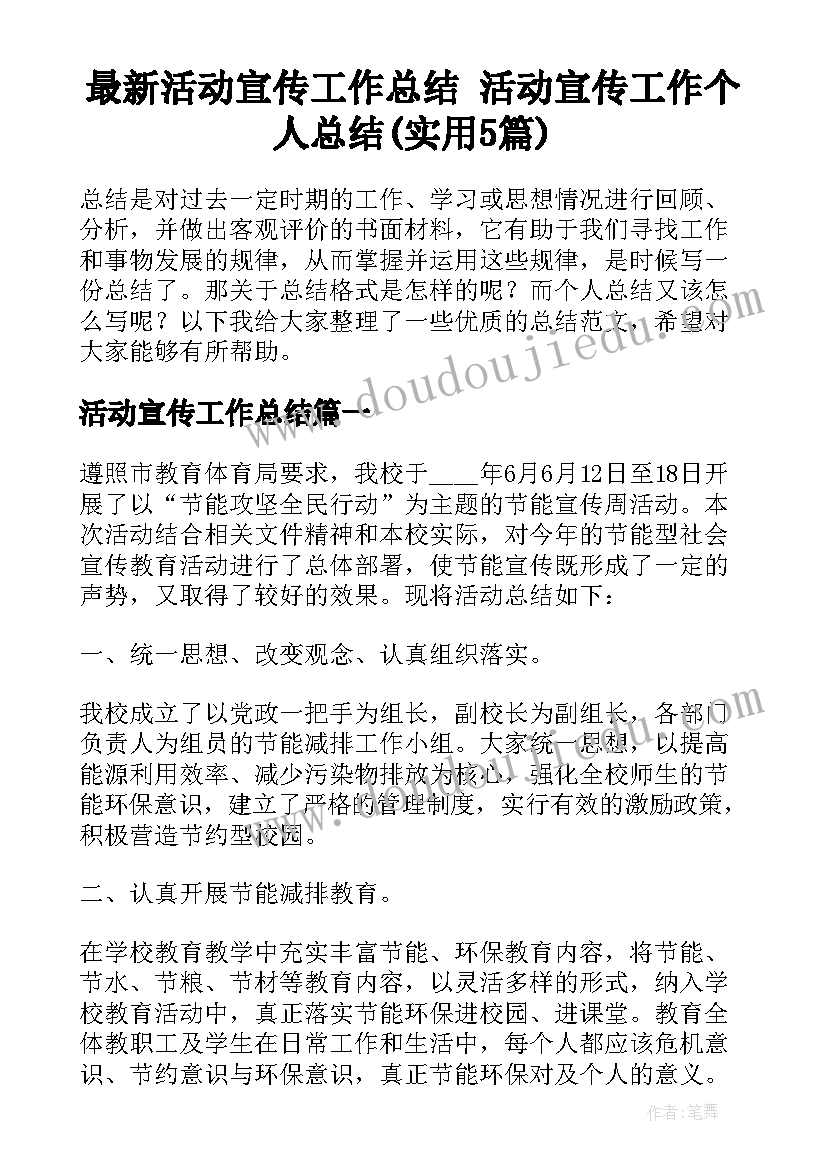 最新活动宣传工作总结 活动宣传工作个人总结(实用5篇)