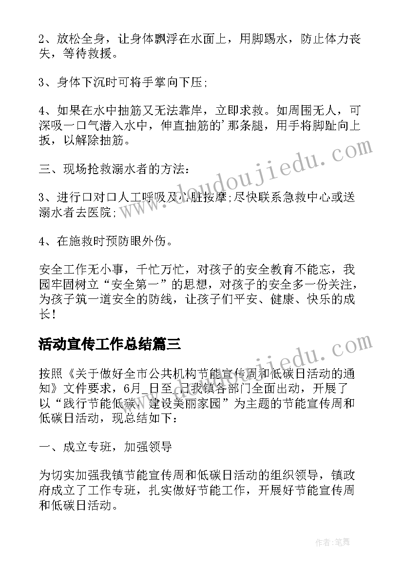 最新活动宣传工作总结 活动宣传工作个人总结(实用5篇)