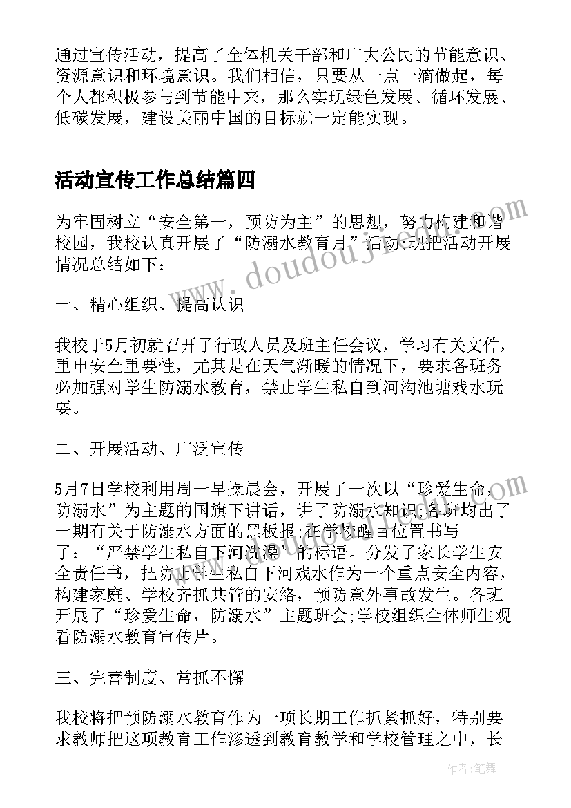 最新活动宣传工作总结 活动宣传工作个人总结(实用5篇)