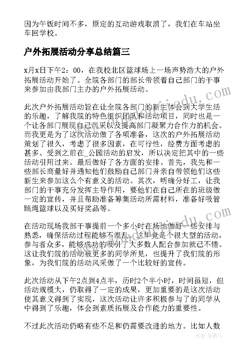 户外拓展活动分享总结(实用5篇)