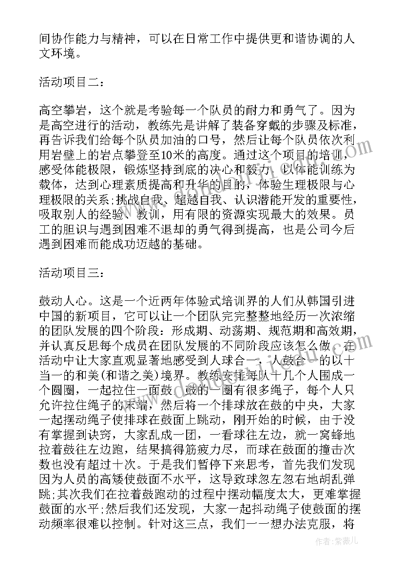 户外拓展活动分享总结(实用5篇)