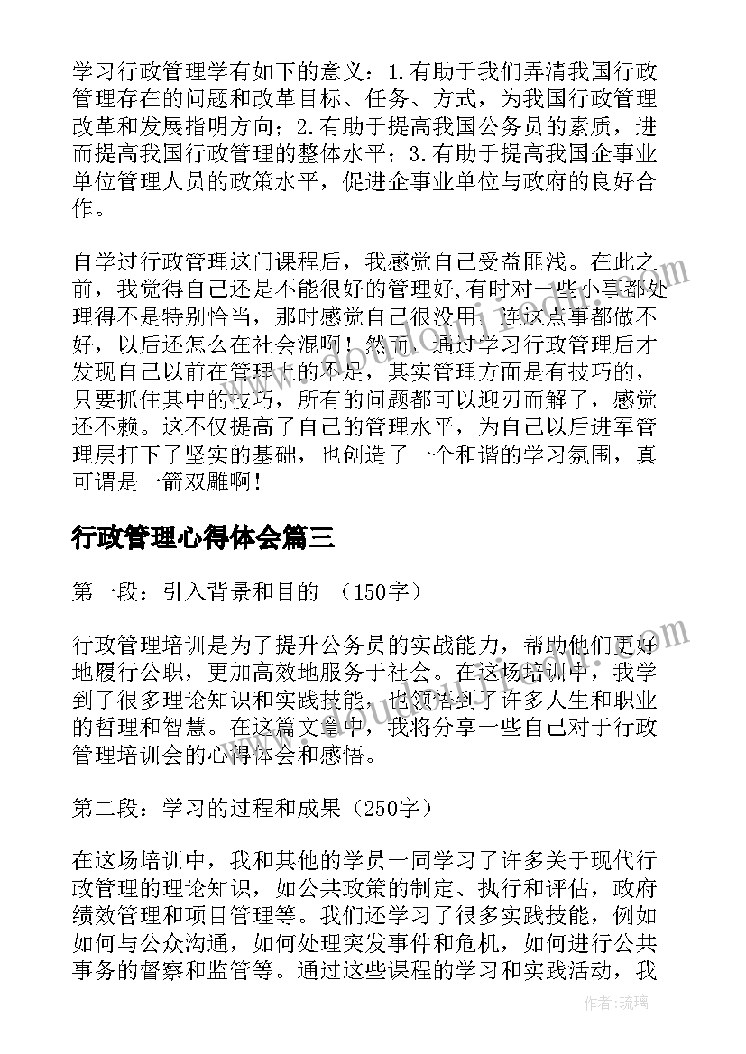 行政管理心得体会(优秀5篇)