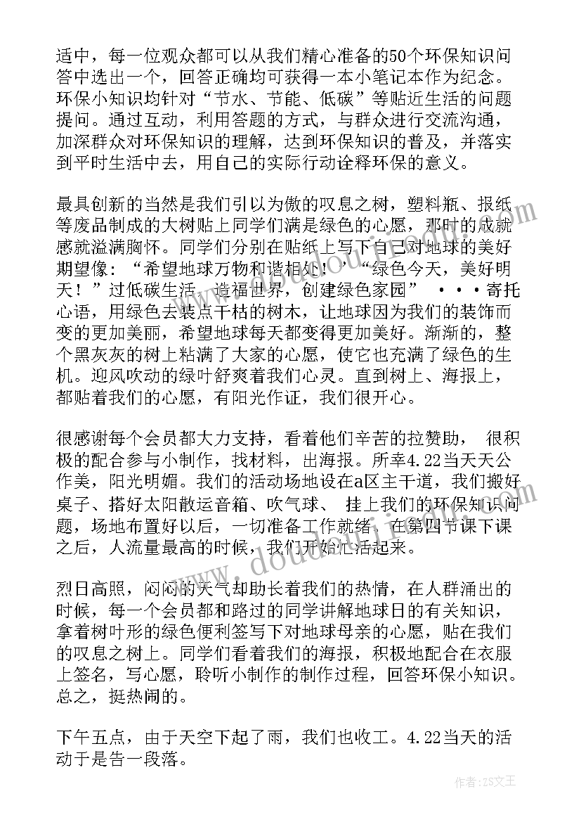 最新世界地球日活动总结小班 世界地球日活动总结(大全10篇)