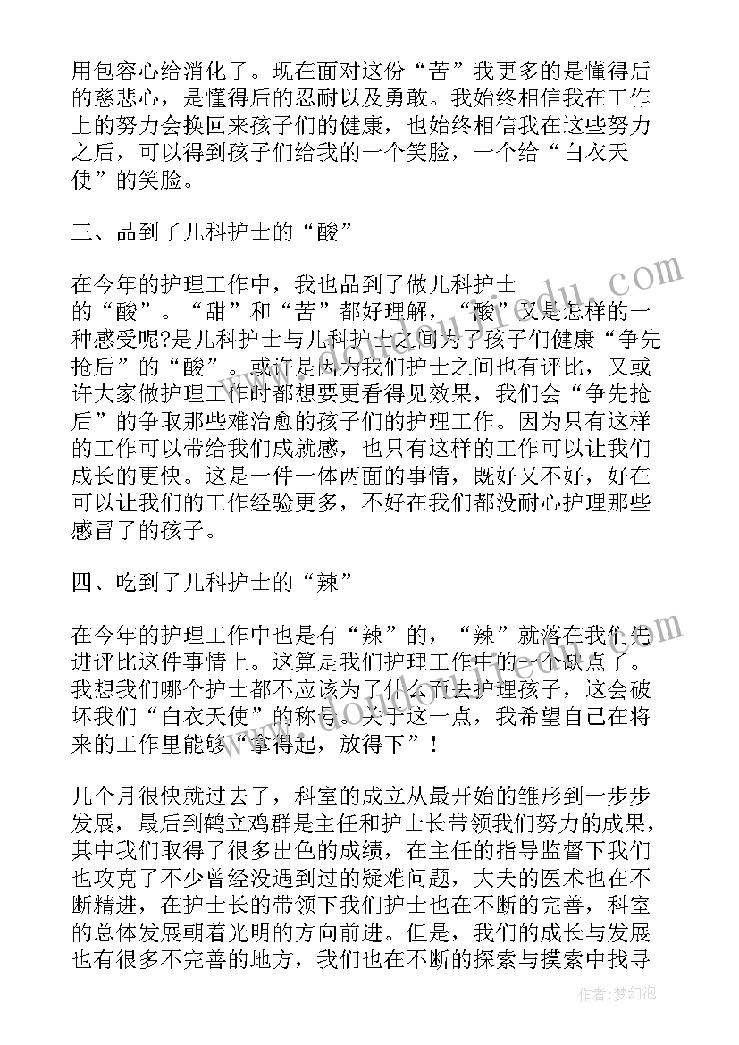 儿科急诊护士心得体会总结 儿科急诊护士年终工作总结(优秀5篇)