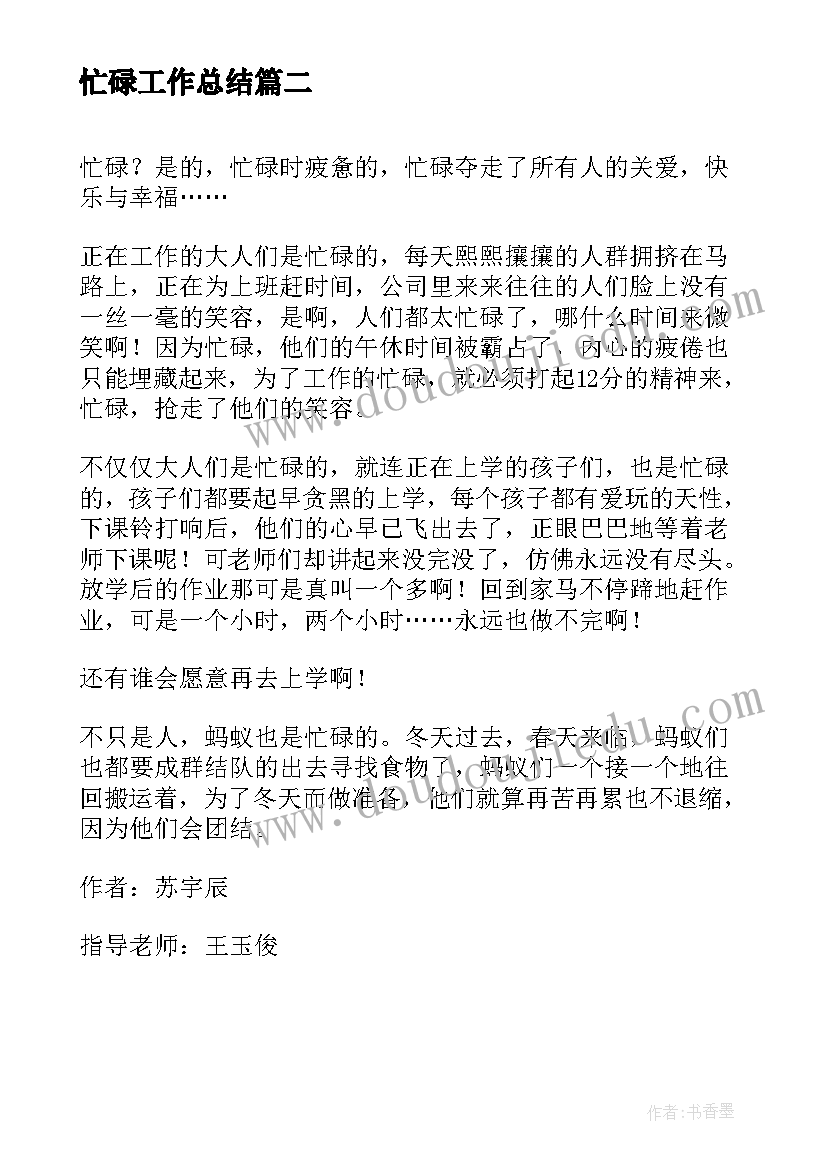 忙碌工作总结 忙碌产科门诊心得体会(模板7篇)