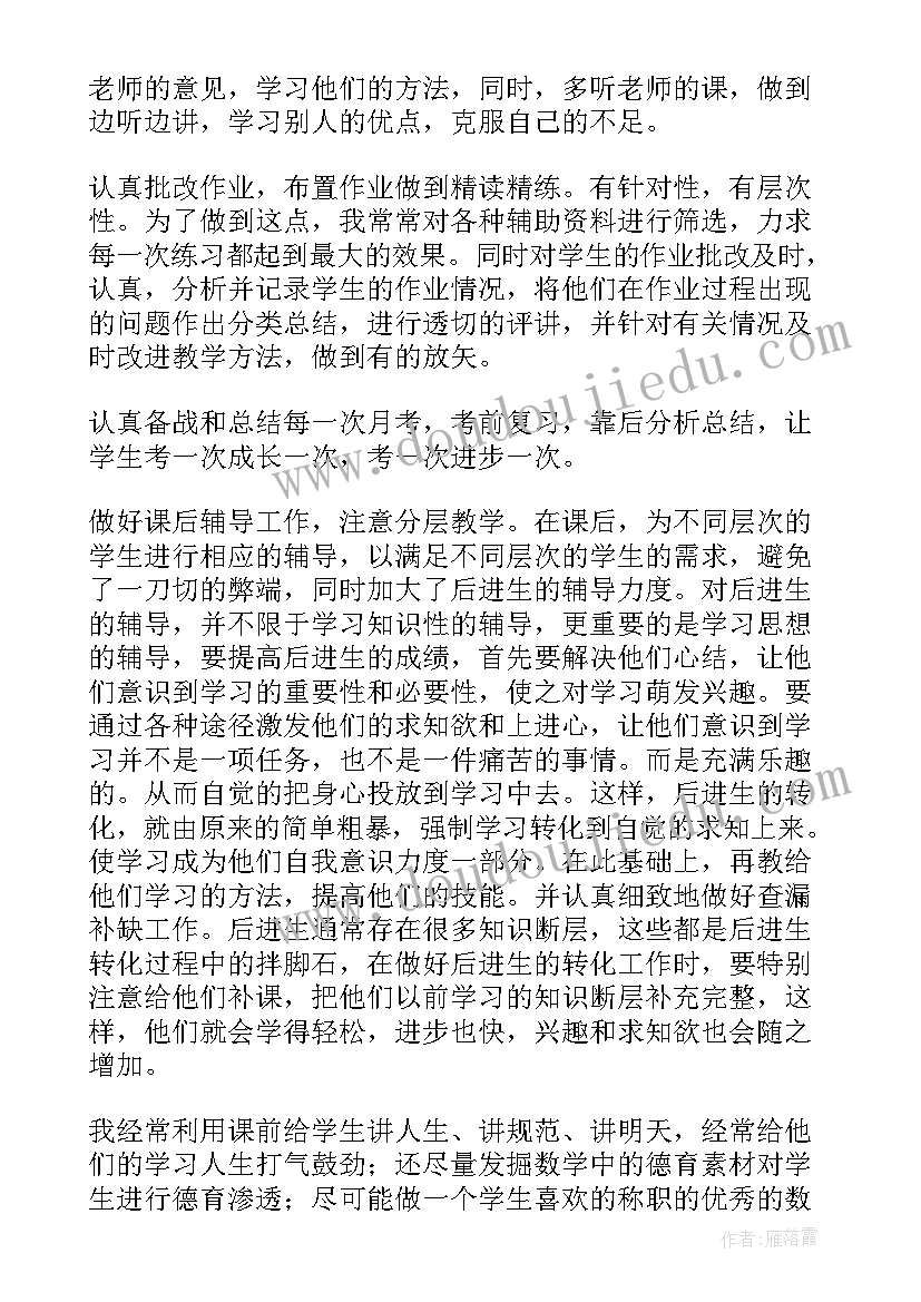 最新一年级数学教育教学工作总结(实用8篇)