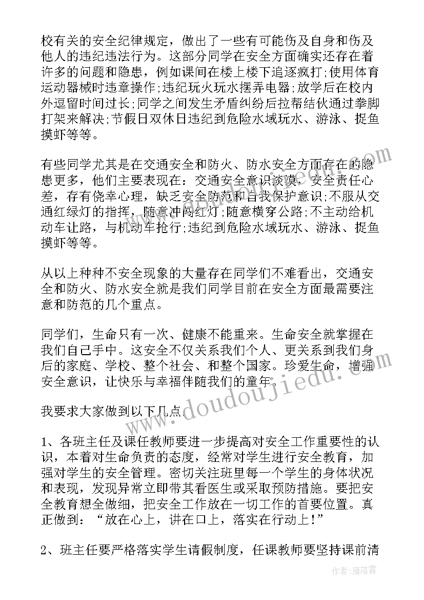 秋季开学安全教育演讲稿三分钟(优质9篇)