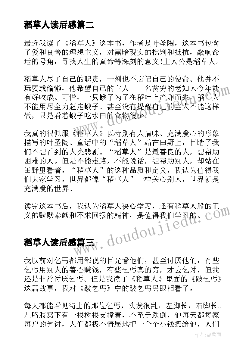 2023年稻草人读后感(实用5篇)