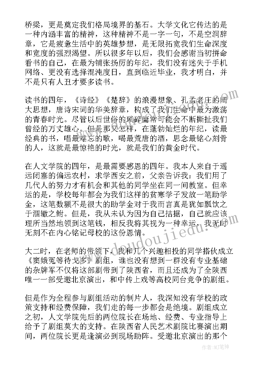 毕业生典礼毕业生致辞(实用5篇)