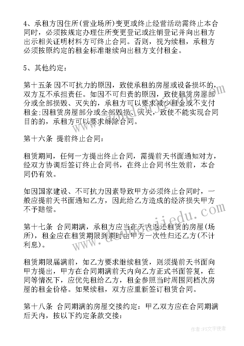 办公场地租赁合同免费(优秀5篇)