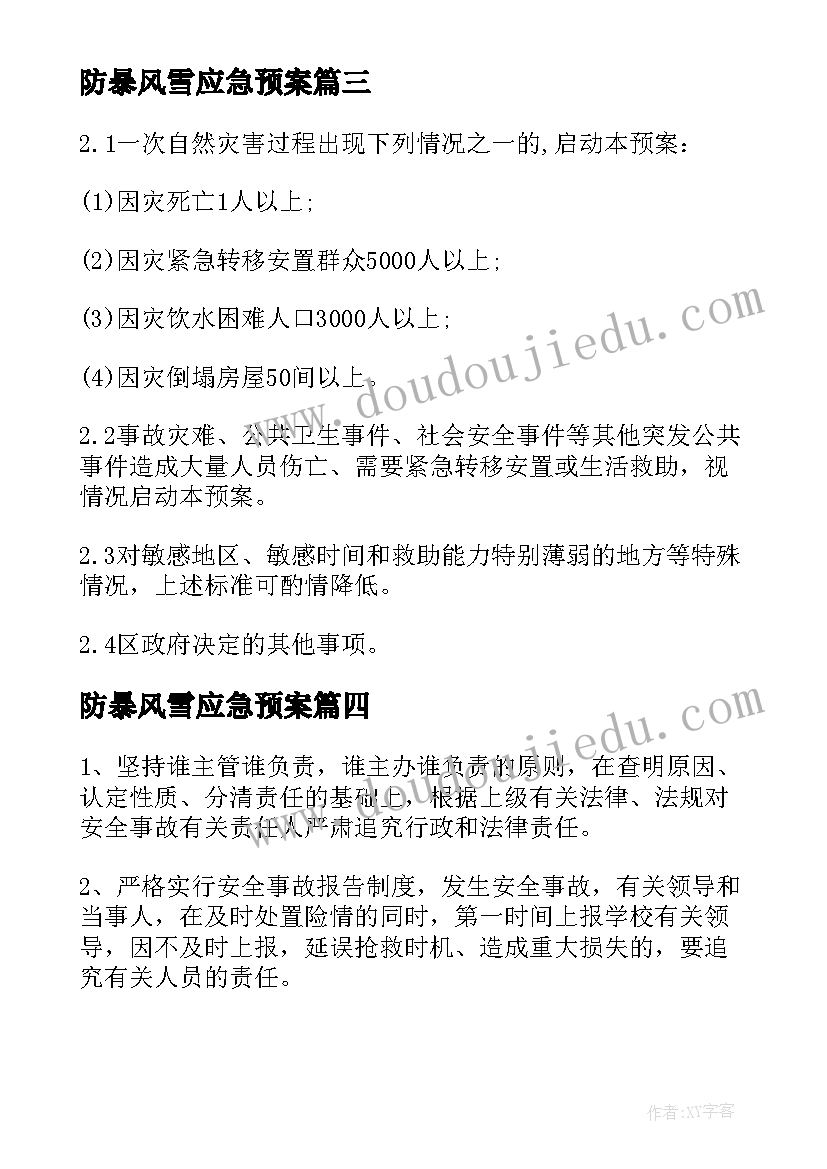 2023年防暴风雪应急预案(优质5篇)