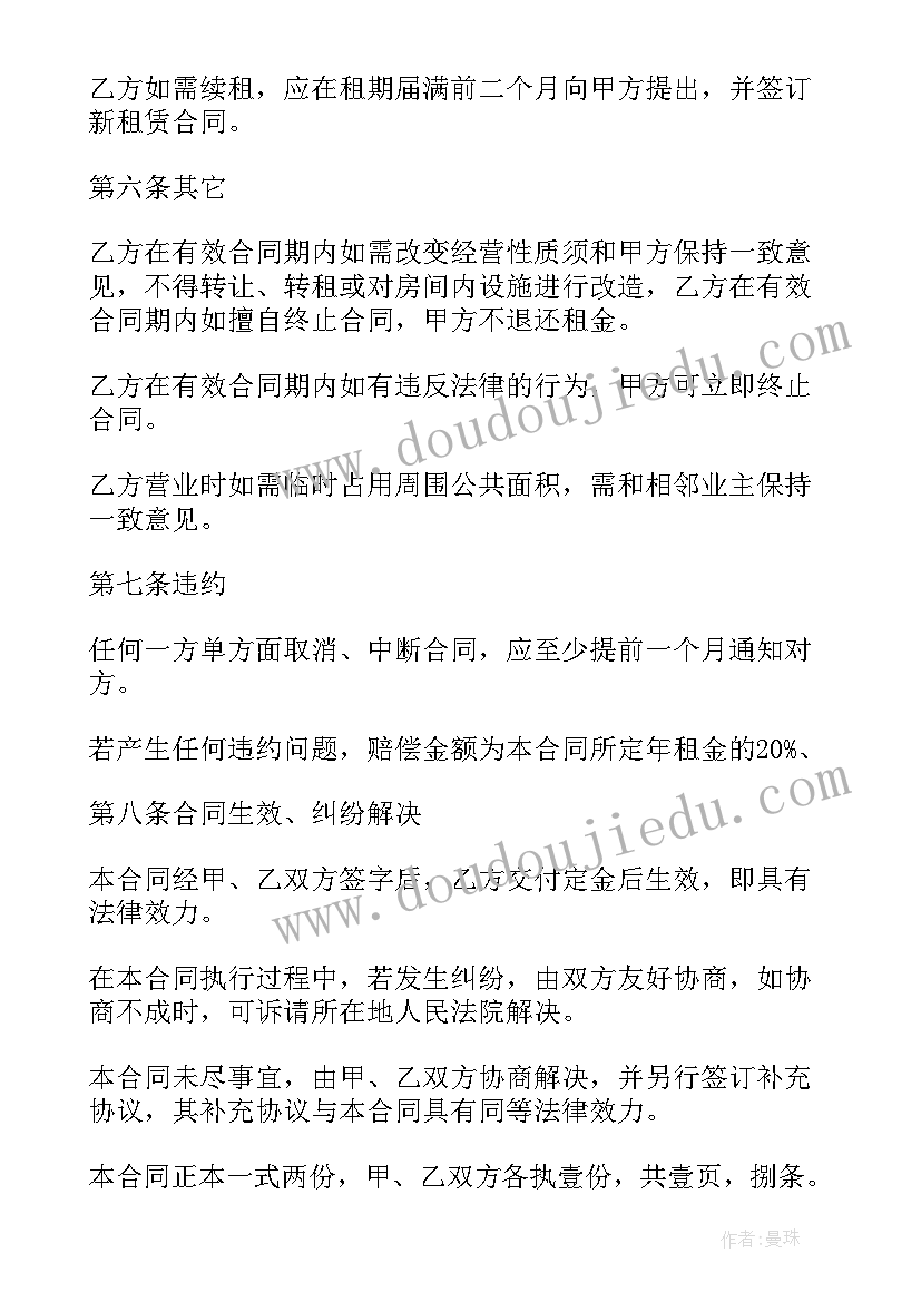 商铺商铺租赁合同(汇总10篇)