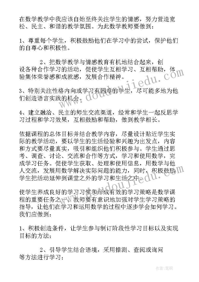 初中数学老师听课心得体会(通用10篇)