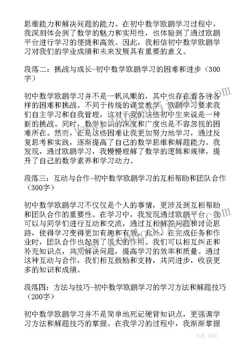 初中数学老师听课心得体会(通用10篇)