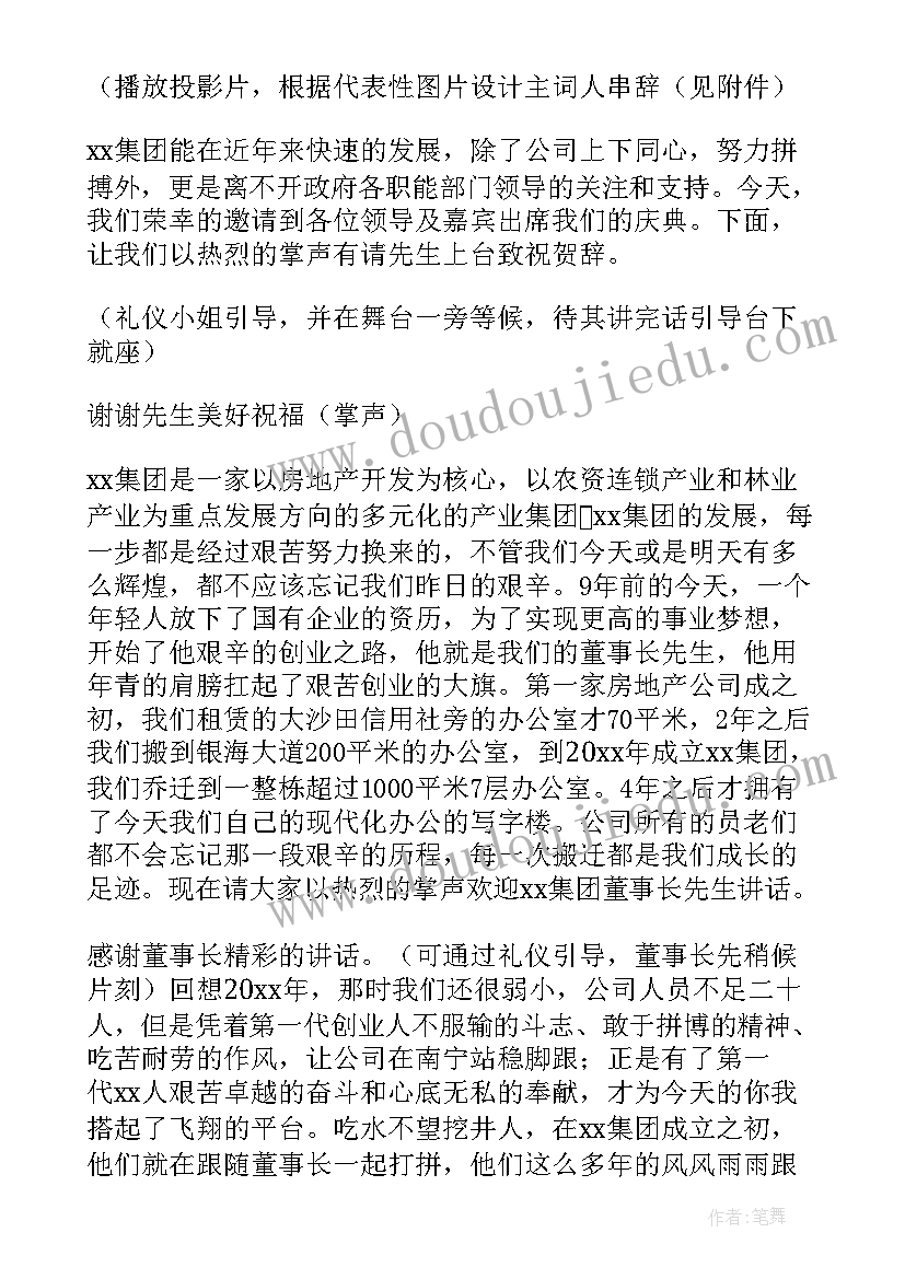 2023年公司乔迁主持词(优秀5篇)