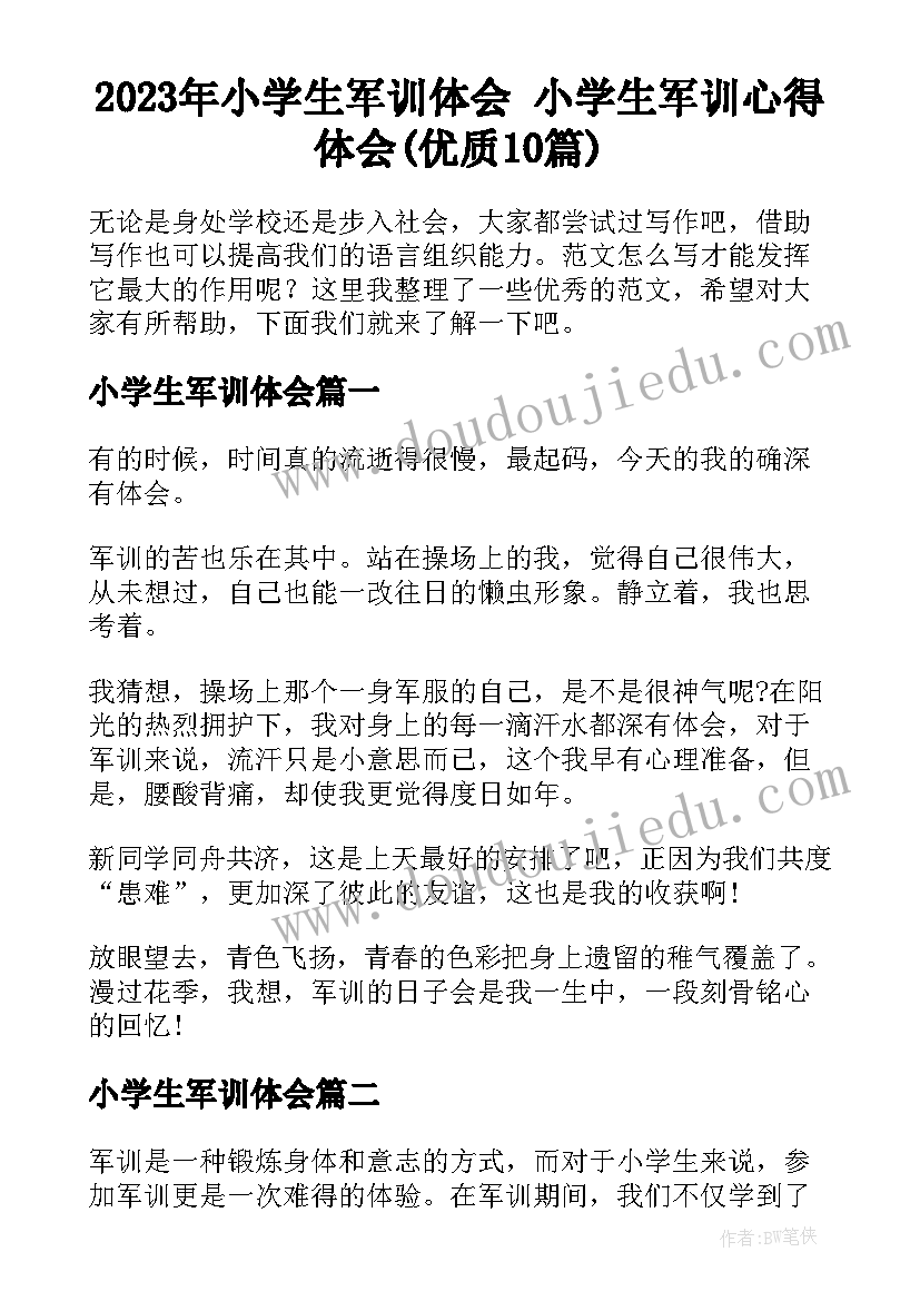 2023年小学生军训体会 小学生军训心得体会(优质10篇)