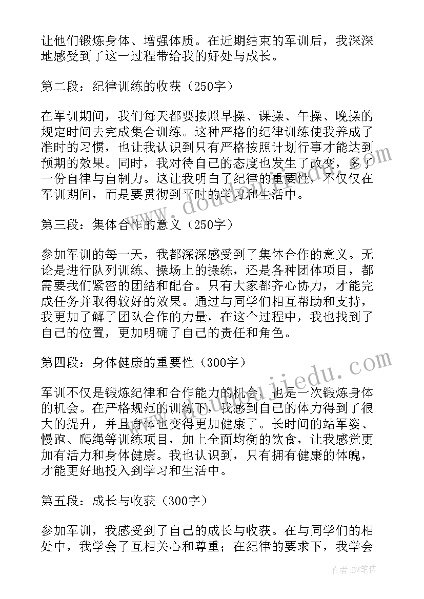 2023年小学生军训体会 小学生军训心得体会(优质10篇)