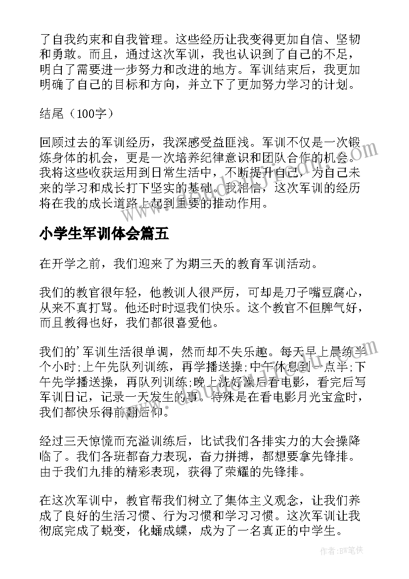 2023年小学生军训体会 小学生军训心得体会(优质10篇)