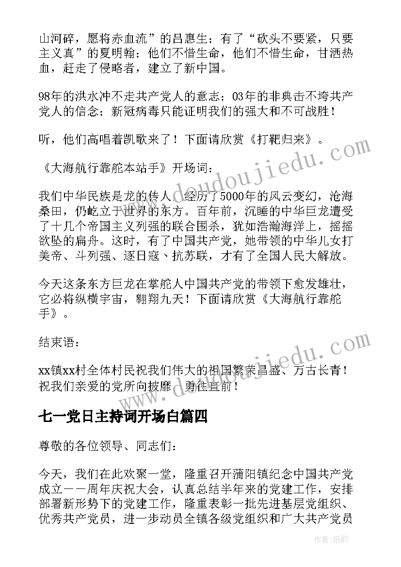 2023年七一党日主持词开场白(优质5篇)