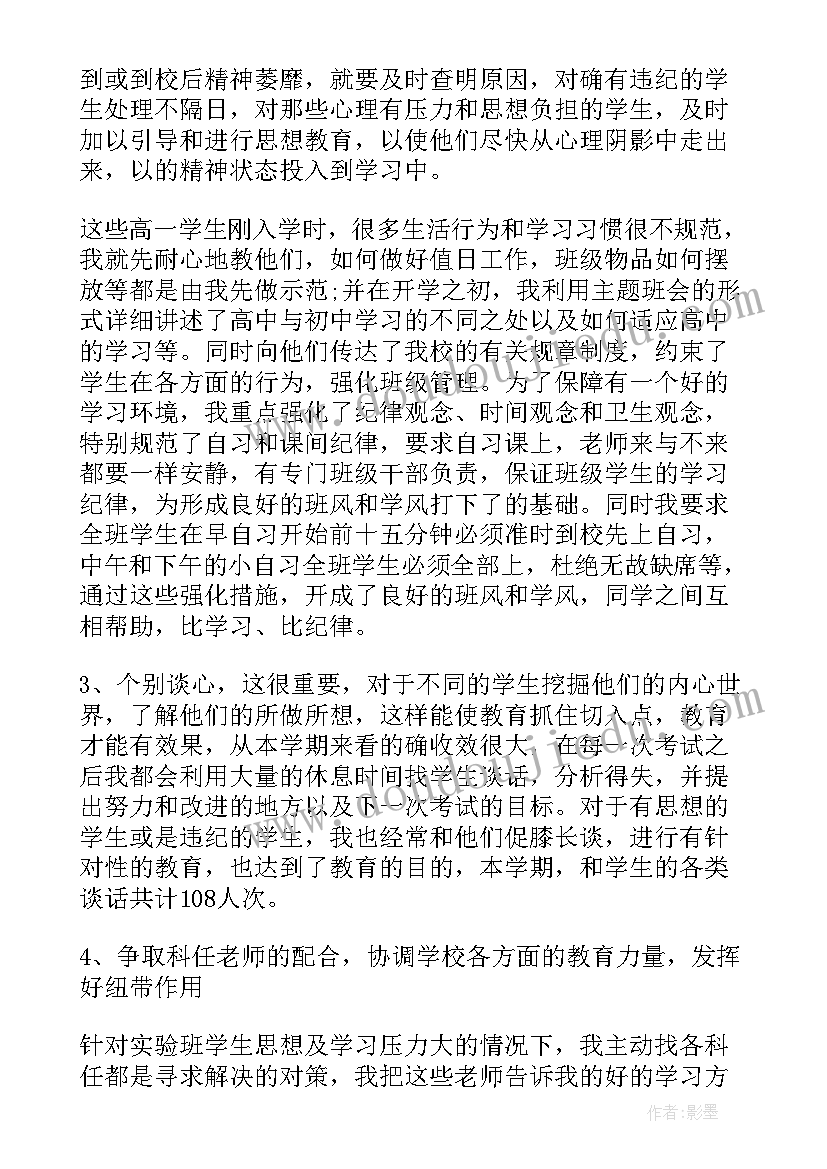 最新幼儿园中班教师个人工作心得 初中班主任工作心得感悟(精选6篇)