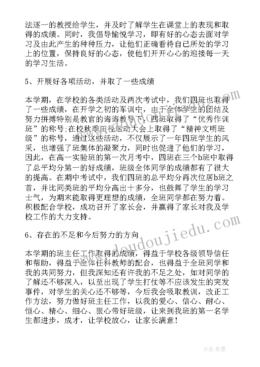 最新幼儿园中班教师个人工作心得 初中班主任工作心得感悟(精选6篇)