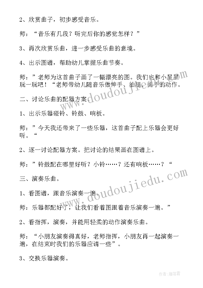 最新小星星教案及反思中班(优质5篇)