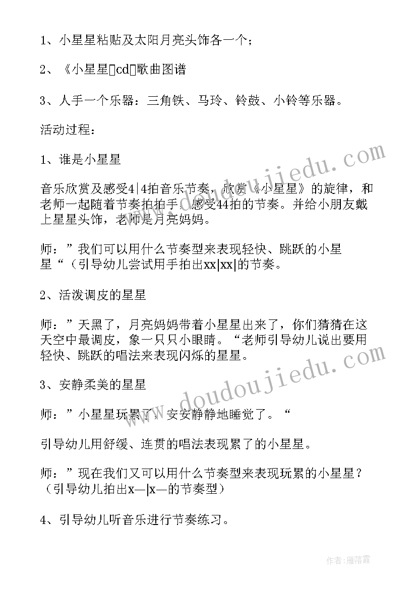 最新小星星教案及反思中班(优质5篇)