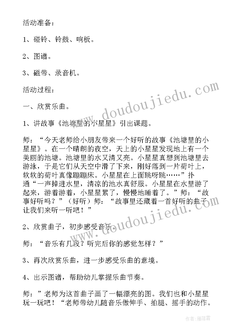 最新小星星教案及反思中班(优质5篇)