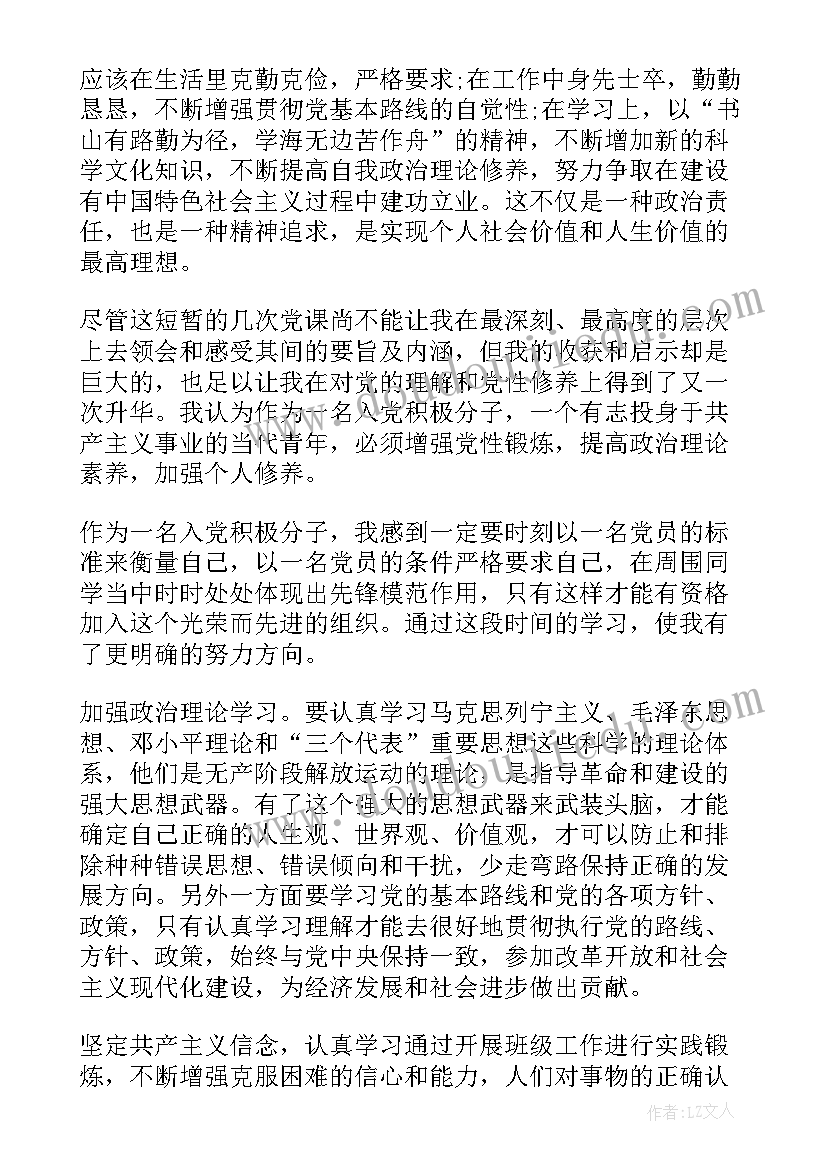 大学生校党课心得体会(优秀10篇)