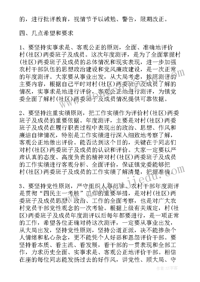 领导考核讲话稿(实用5篇)